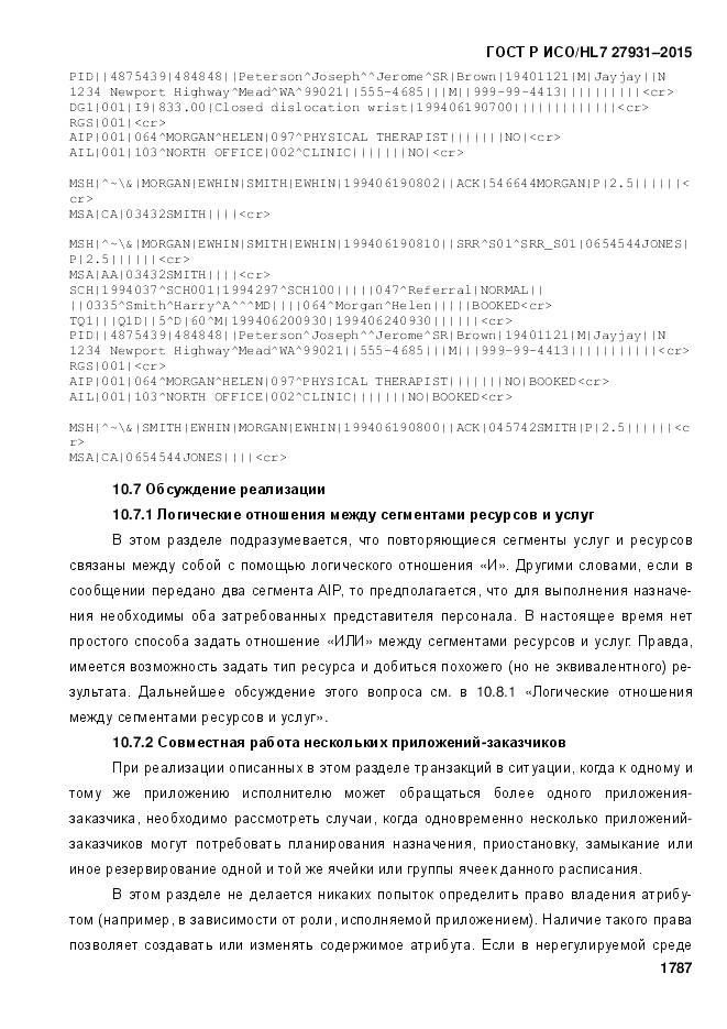 ГОСТ Р ИСО/HL 7 27931-2015, страница 1794